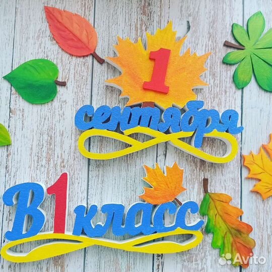 1 сентября украшение из пенопласта