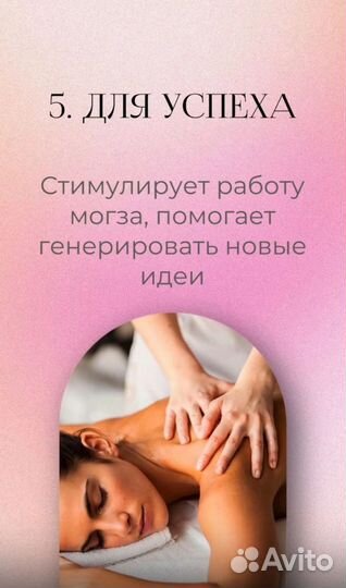 Массаж