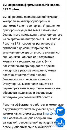 Умная розетка