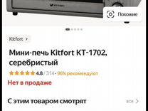 Мини печь китфорт 1702 размеры