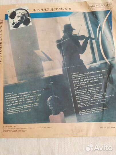 Грампластинка Песни Л. Дербенёва