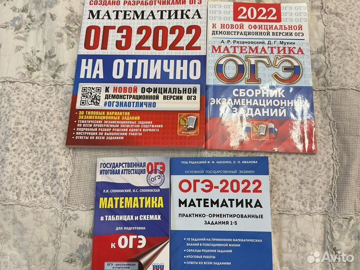 Книги Огэ математика