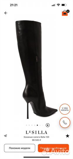Le silla сапоги