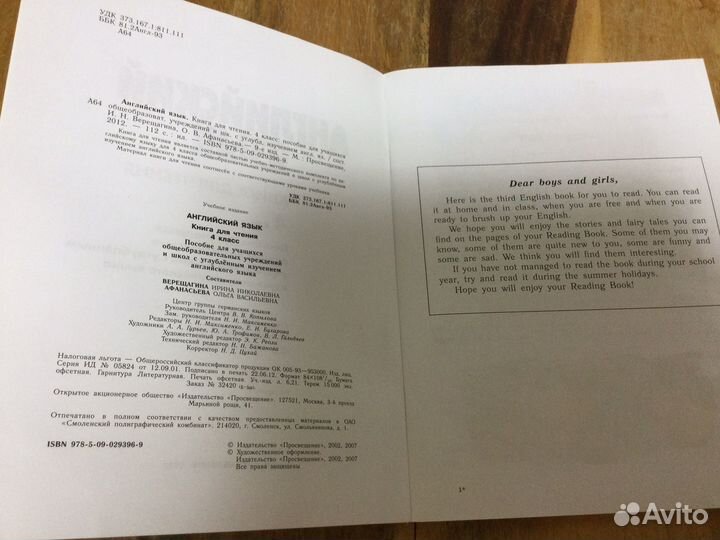 Верещагина 4 класс reader, английский