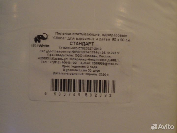 Продам пеленки 60*90, трусы XL, доставка