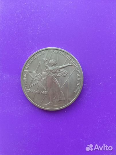 Юбилейные монеты СССР