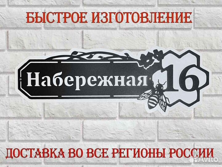 Адресная табличка