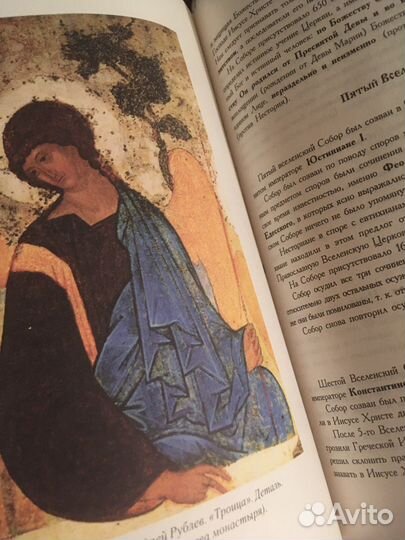 Закон Божий. Библейская энциклопедия