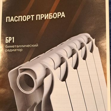 Радиатор отопления биметаллический