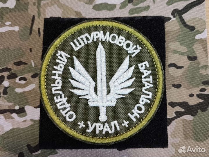 Шевроны Батальон Урал