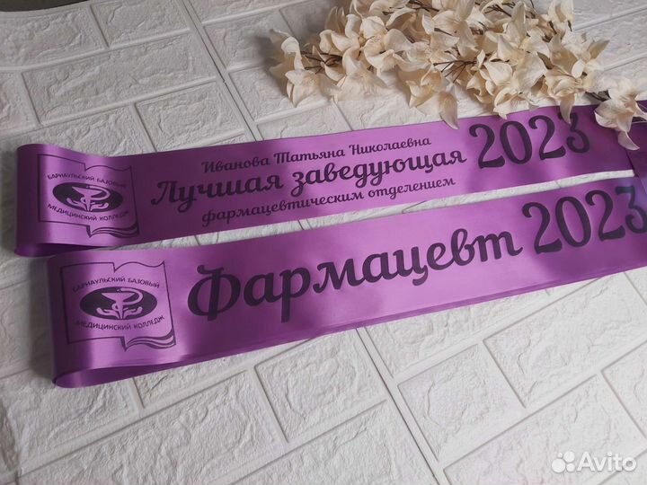Выпускные ленты именные стразы Барнаул