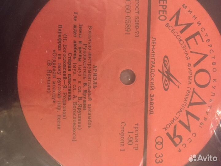 Грампластинка виа ариэль