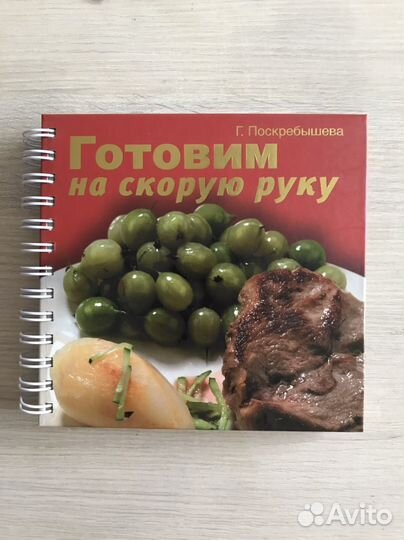Кулинарная книга 