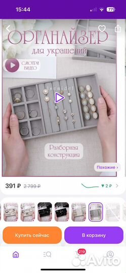 Держатель для часов + органайзер для украшений