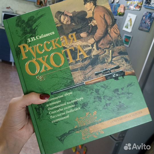 Книга Русская охота