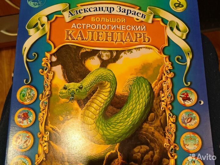 Астрологический календарь 2025