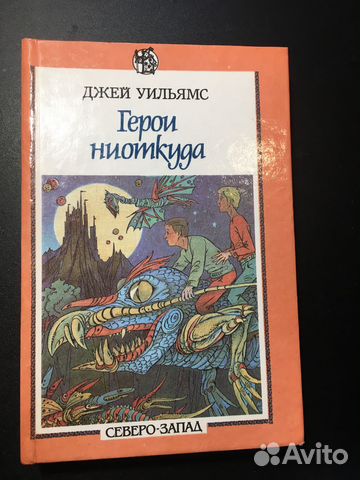 Герои ниоткуда, Волшебник Земноморья, 1993