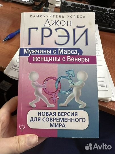 Мужчины с марса, женщины с венеры