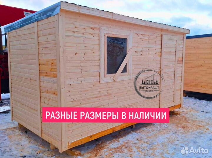 Бытовка под ключ