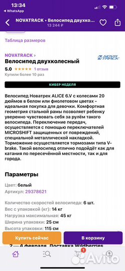 Велосипед детский Novatrack Alice 6.V 20 дюймов