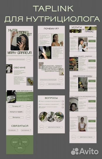 Создание сайтов на Taplink