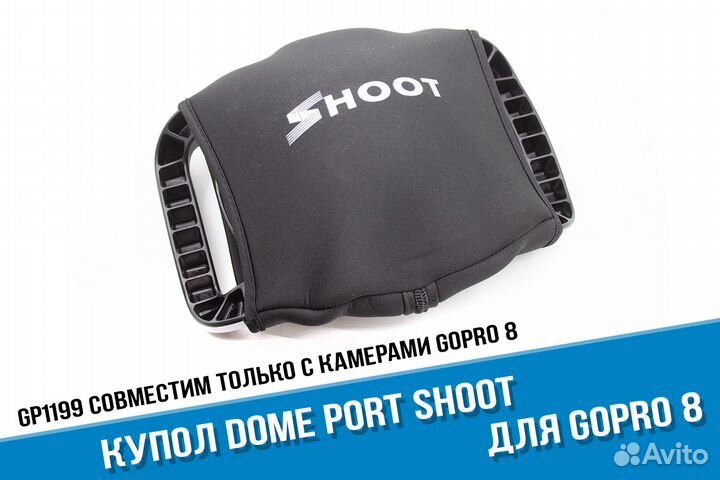 Купол сфера Dome Port GoPro 8 Shoot. С чехлом