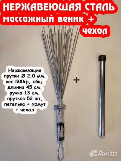 Даосский веник для массажа, железный 2.0мм + чехол