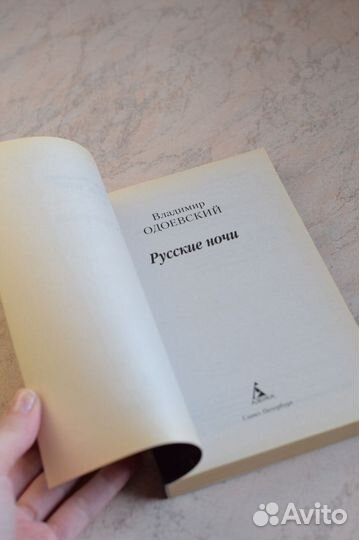 2 книги: Айн Рэнд и Владимир Одоевский