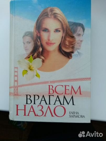 Книга Е. Харькова 