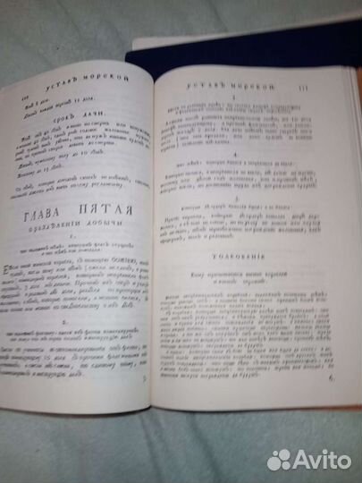 Книга- Устав Морской