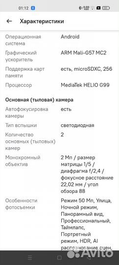 realme 10, 8/128 ГБ