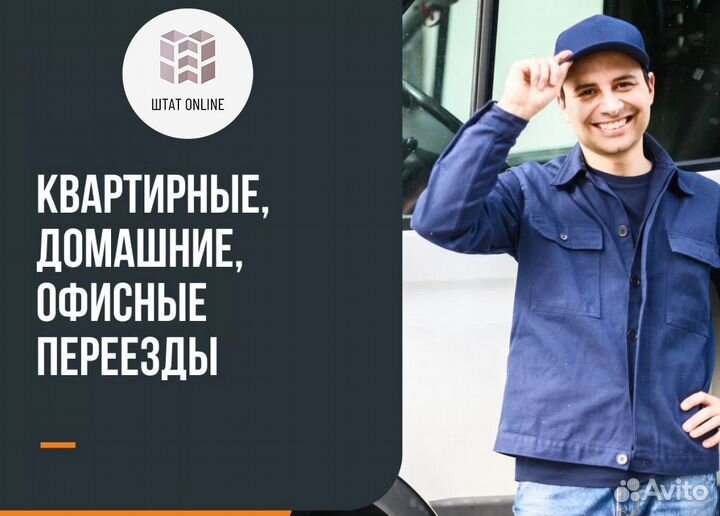 Грузчики Разнорабочие Грузоперевозки