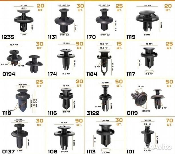 Пластиковые клипсы для автомобилей