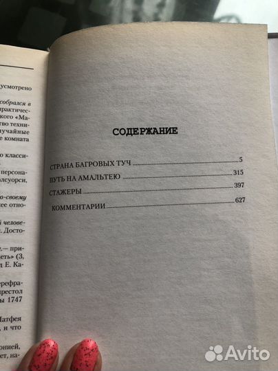 Книги братьев Стругацких