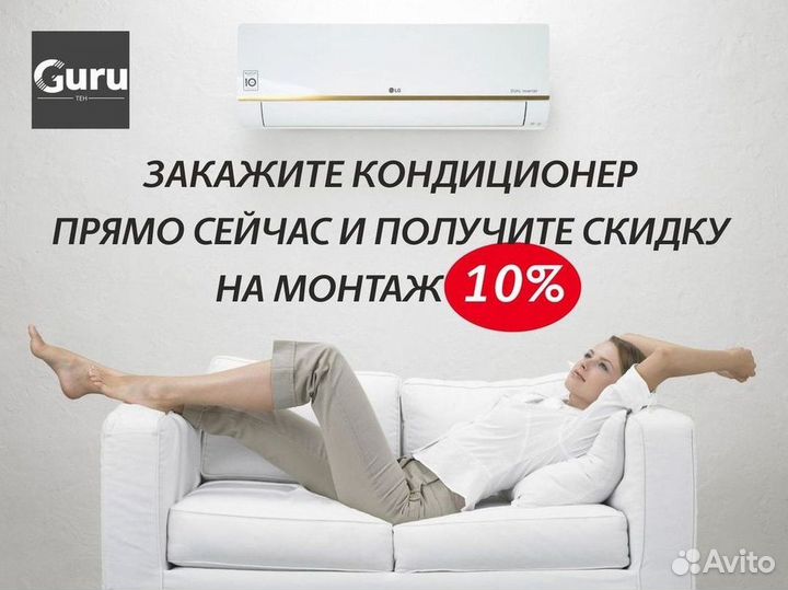 Кондиционер с Доставкой и Установкой