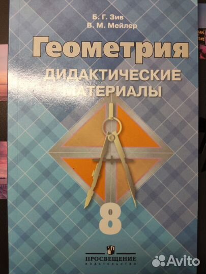 Дидактические материалы геометрия 8 класс