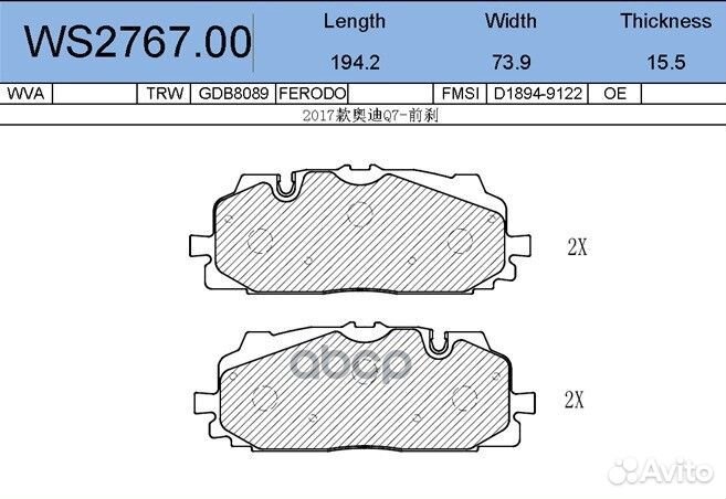 Колодки тормозные дисковые перед WS276700 J