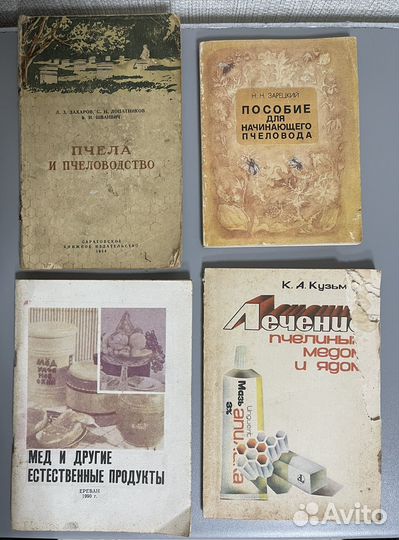 Книги по пчеловодству