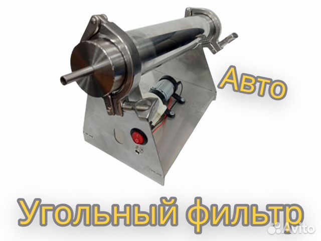 Фильтр угольный (углеватор для самогона)