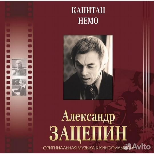 Александр зацепин - оригинальная музыка К кинофиль