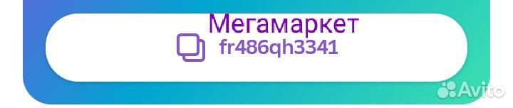 Промокод Сбер Мегамаркет