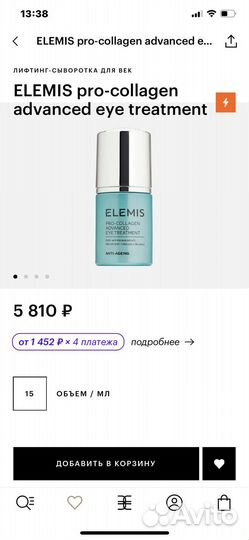 Elemis pro collagen
