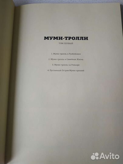 Туве Янссон Муми-тролли и Что дальше