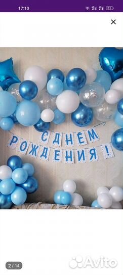 Украшения для дня рождения