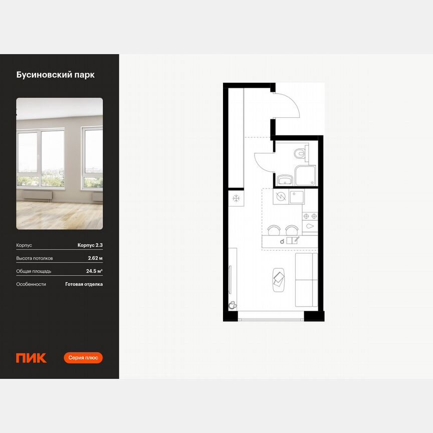 Квартира-студия, 24,5 м², 28/32 эт.