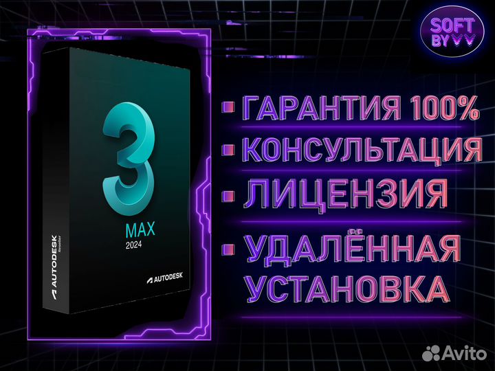 Autodesk 3D Max официальная подписка