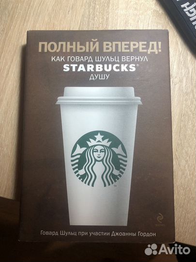 Книга Старбакс