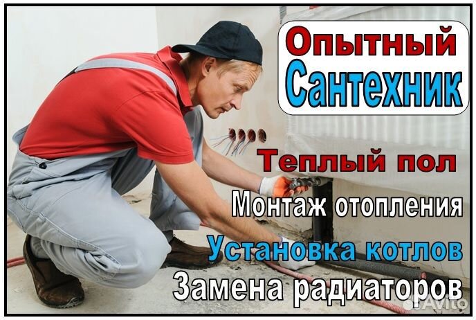 Сантехник. Отопление. Радиаторы. Теплый пол