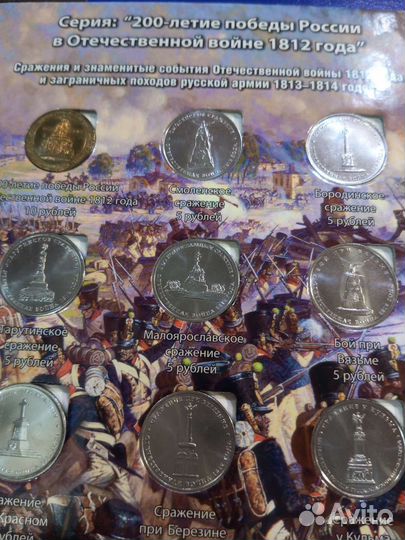 Монеты празднование 200 лет победы