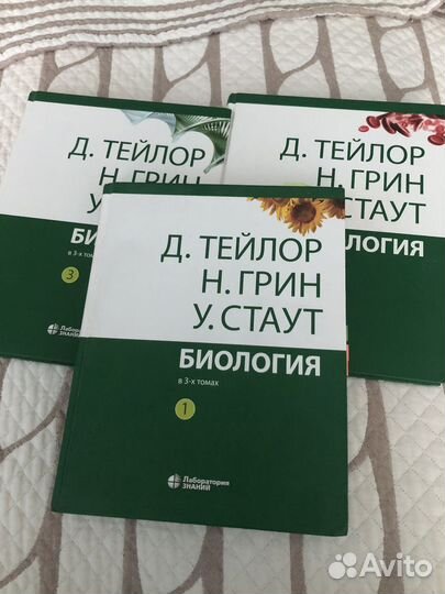 Биология грин стаут тейлор 3 тома